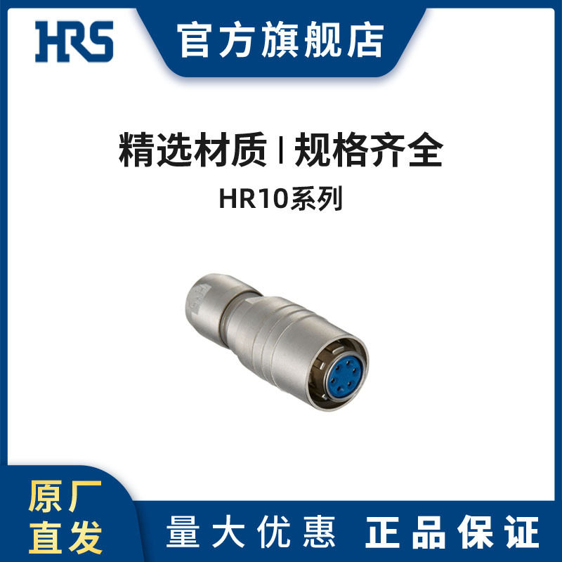 HRSHR10A-13R-20S(73)高性能小型圆形广濑连接器