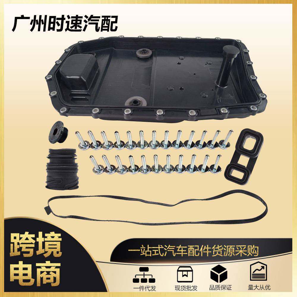6hp1924152333907变速箱油底壳+垫片+螺钉维修套件适用宝马