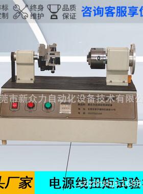线材扭矩试验机电线电缆扭转试验机工业XZL-CJ001测试设备销