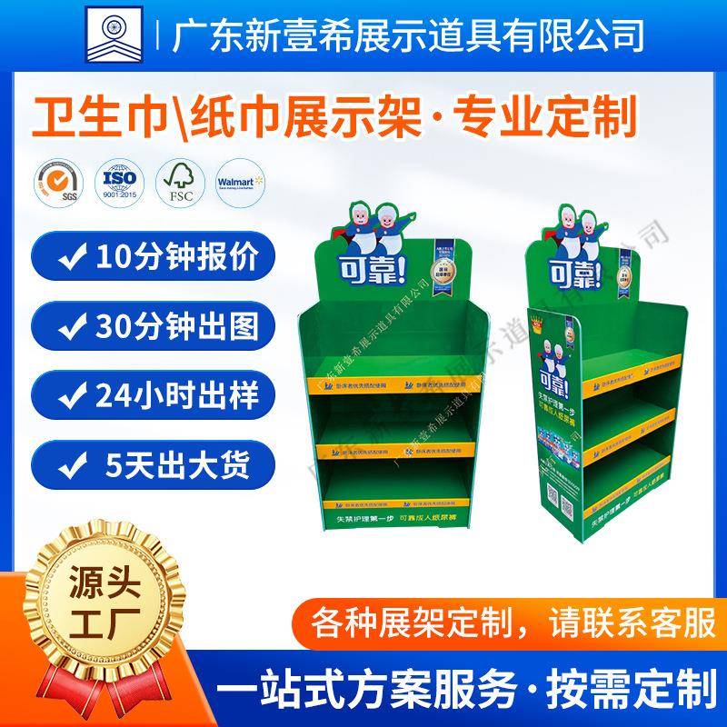 纸尿裤洗护肤用品展架展柜落地式展示架PVC共挤板雪弗板展示柜