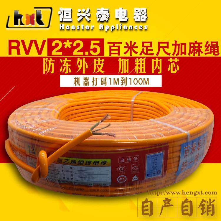 恒兴泰RVV2x2.5电线百米足尺加麻绳防爆防水江湖地摊黄色电缆线