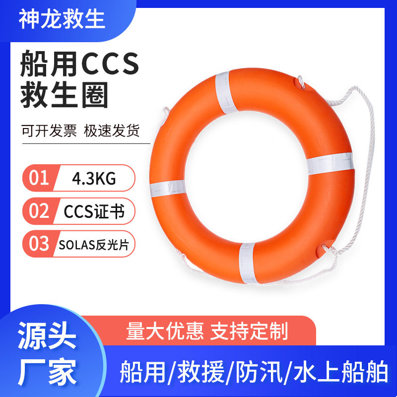 船用救生圈批发CCS实心专业成人船用应急防汛4.3kg厂家应急救生圈