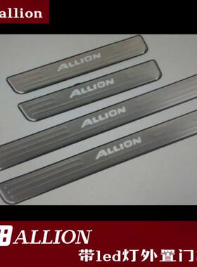 适用于丰田allion外置门槛条不锈钢门槛条迎宾踏板led带灯