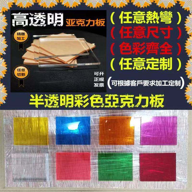 直销透明亚克力板彩色透明有机玻璃板乳白磨砂透光板加工
