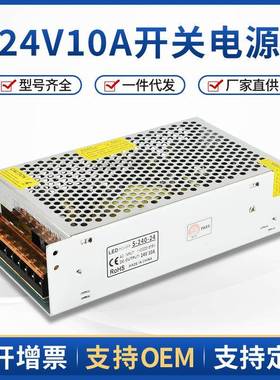 220V转24V直流稳压电源24V10A开关电源24V250WLED电源S-240-24