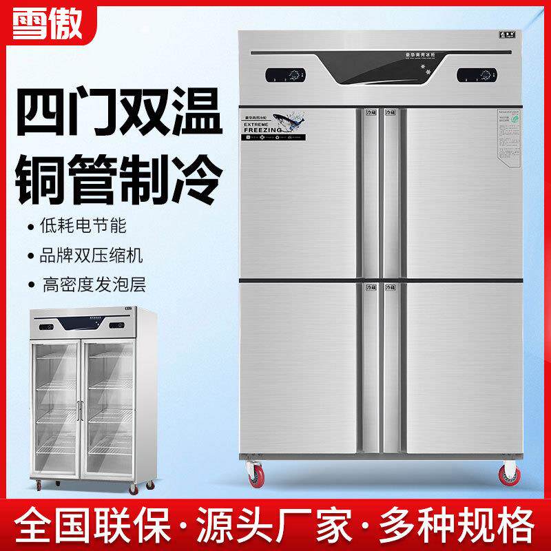 四门冰箱商用四开门酒店厨房冰柜不锈钢双温保鲜冷冻冷藏两用立式