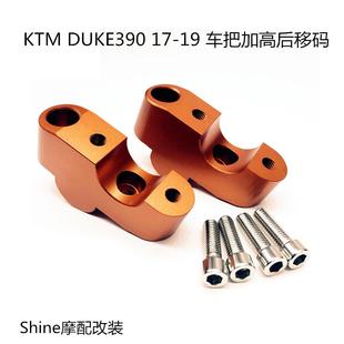 改善坐姿适配码 适用于KTMDUKE39017 19车把龙头方向加高后移码
