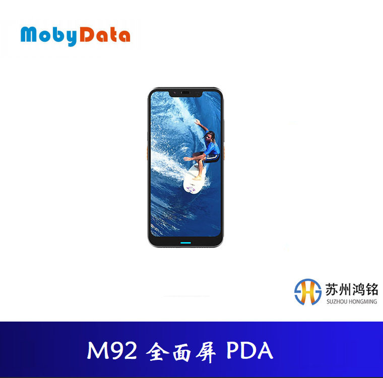 摩比信通M92移动数据终端便携式盘点仓储物流PDA八核