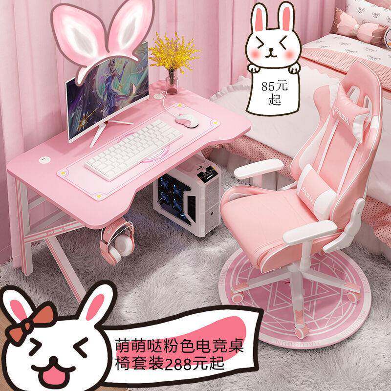 粉色电竞桌台式电脑桌椅套装家用游戏桌椅网红直播桌子少女