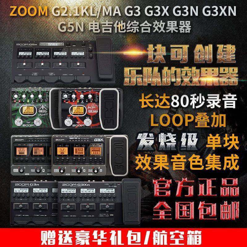 ZOOMG3NG3XNG5NG11MA电吉他综合效果器送礼包邮