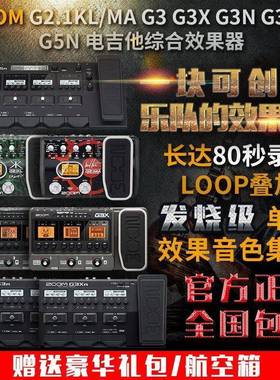 ZOOMG3NG3XNG5NG11MA电吉他综合效果器送礼包邮