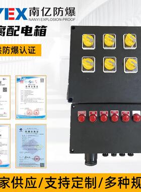 BXMD8050三防箱防爆防腐操作箱照明动力配电箱工程塑料按钮检修箱