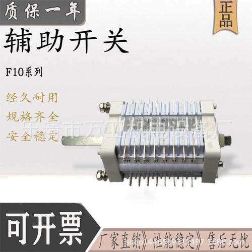 操作机构辅助开关鸿宝F1F4F6F9F10-16II/WF10-12iiF10-24ii