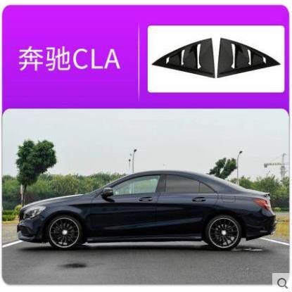 2013-2020款奔驰CLA级CLA200钢琴黑改装车窗百叶窗装饰贴装饰品