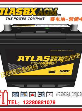 ATLASBX电池MF75D23R（35-60）电动升降机、船舶设备、应急电池