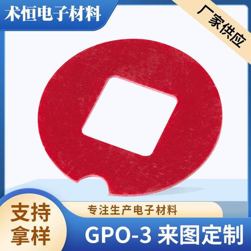 红色gpo-3隔热板层压板电阻热板玻璃毡板绝缘板来图制作