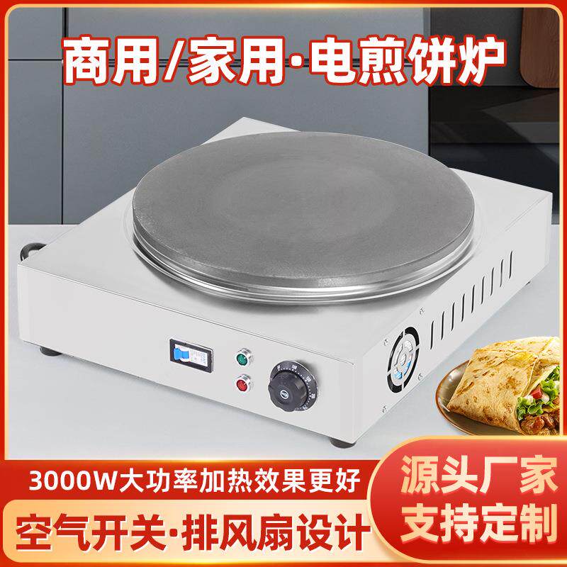 杂粮煎饼机新手煎饼神器家用煎饼锅摆摊商用煎饼果子机台式煎饼机