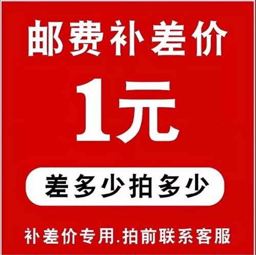 补运费专用链接，请勿直接拍下，详情请联系客服