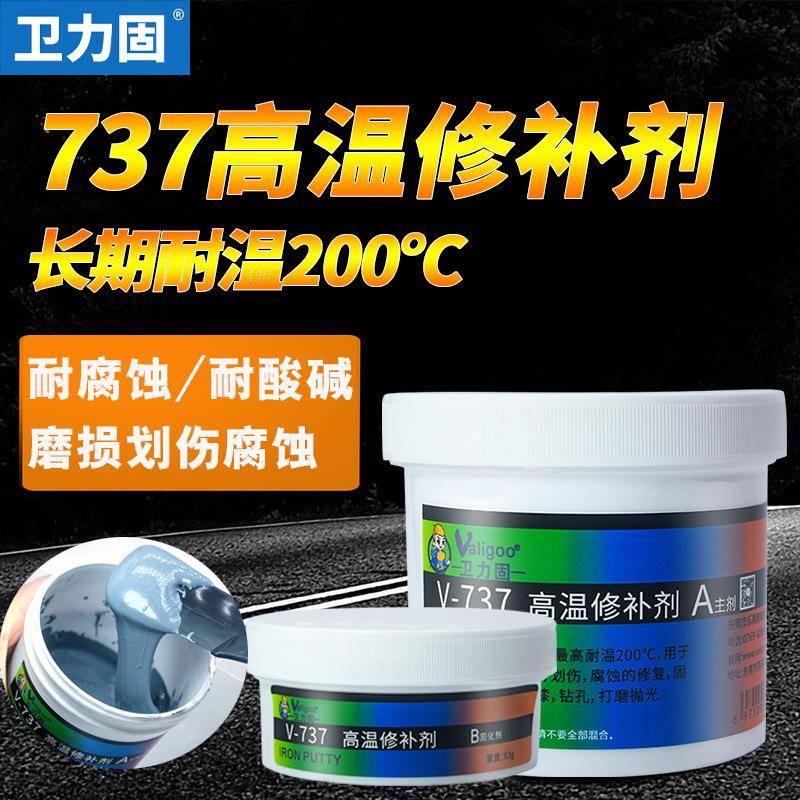 卫力固铸工胶耐高温ts737757高温修补剂216218耐磨腐蚀涂层