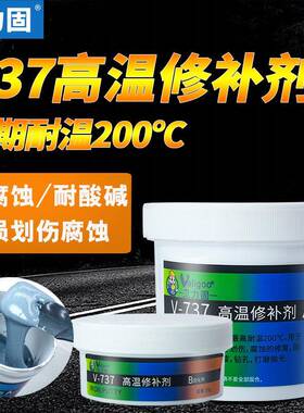 卫力固铸工胶耐高温ts737757高温修补剂216218耐磨腐蚀涂层