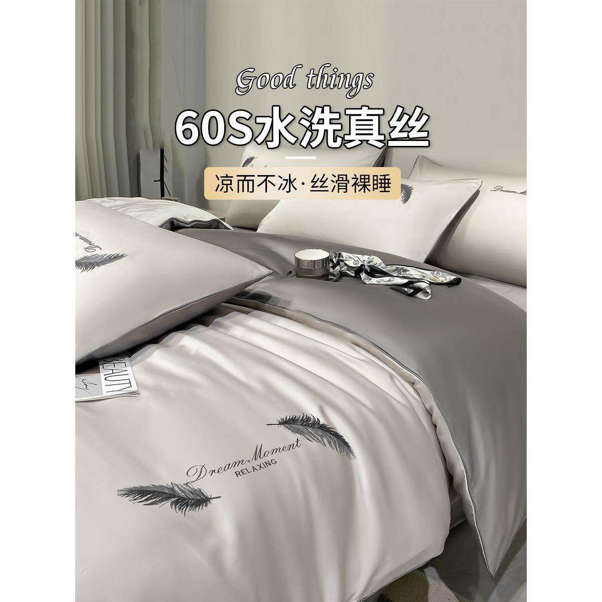 60S冰丝四件套夏款丝滑裸睡被套轻奢高级床单夏季床上三件套天丝