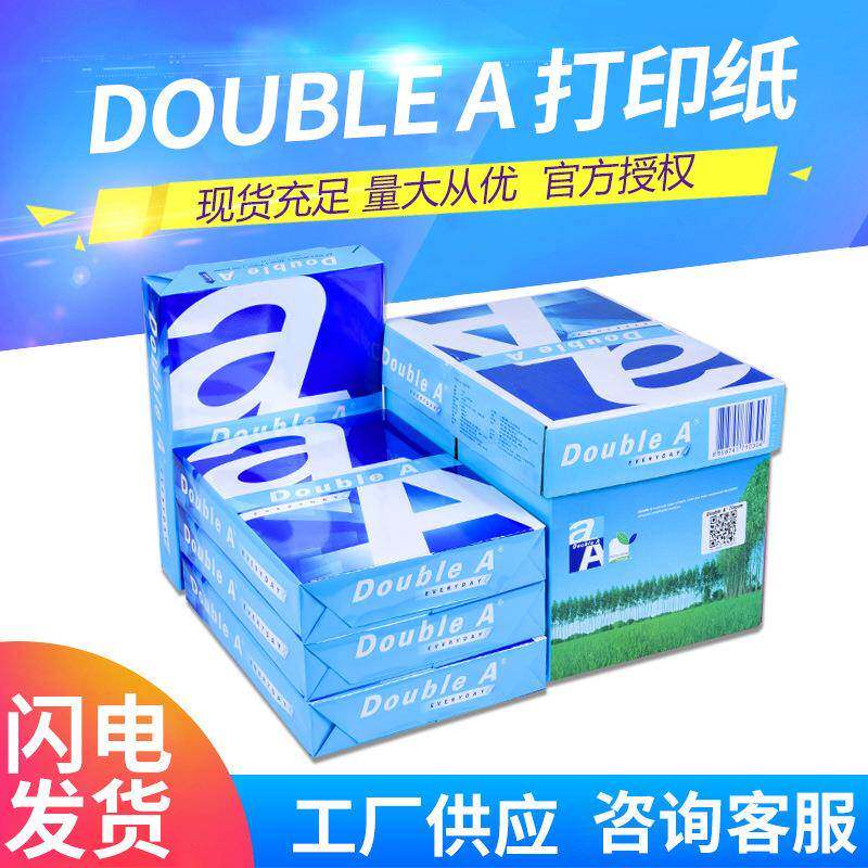 DoubleA达伯埃a4复印纸70g80g办公双面打印办公用纸500张/包