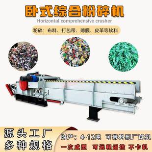 防尘布衣服粉碎机卧式渔网除尘袋薄膜粉碎设备RDF原料破碎设备