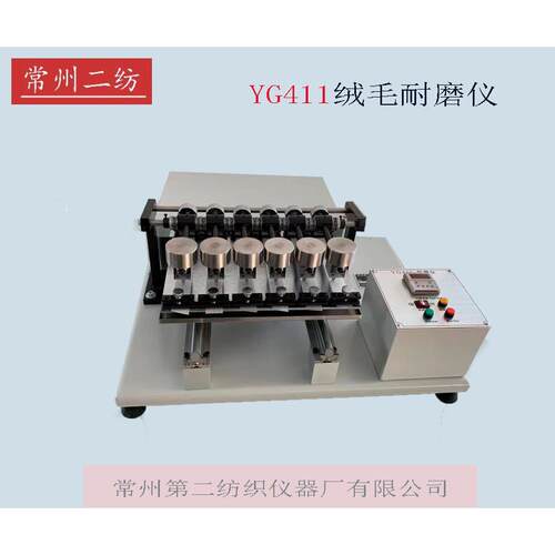 YG411型绒毛耐磨仪常州二纺耐磨仪现货汽车织物植绒耐磨试验机
