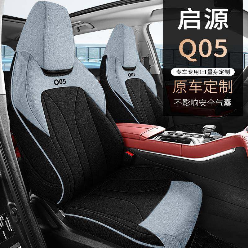 2024款真香版125卓越型长安启源Q05汽车座套布艺棉麻全包座垫