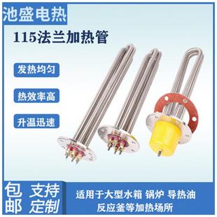 115mm法兰加热管380V导热油水箱220V锅炉加热棒大功率法兰电热管
