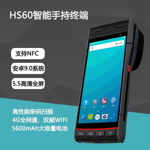 HS60手持终端安卓系统支持一维二维条码扫描5.5寸PDA扫码条形码