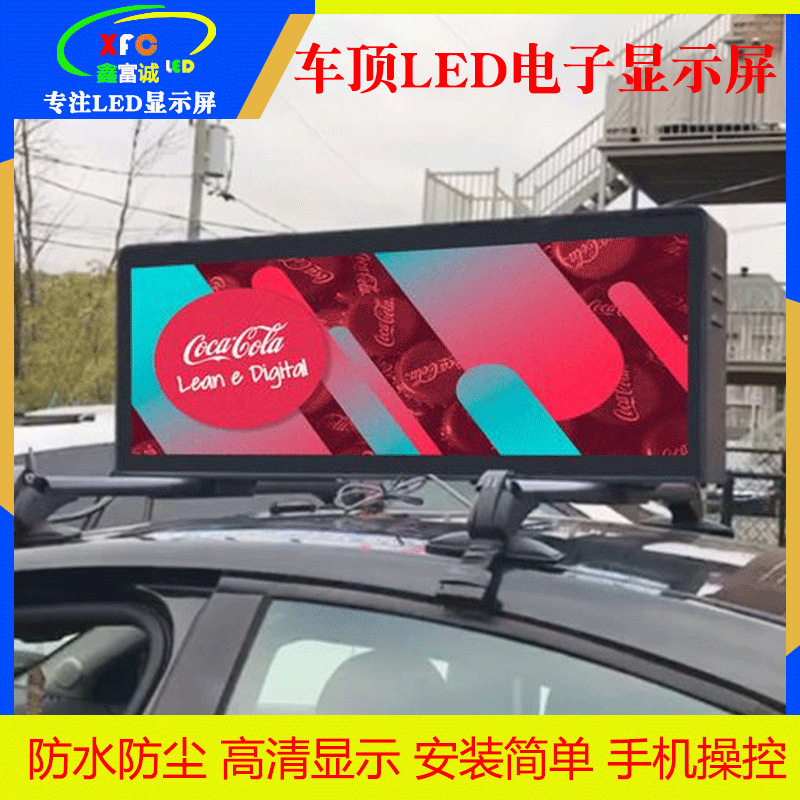 车载LED全彩显示屏车顶广告电子屏双面显示小轿车出租车LED显示屏