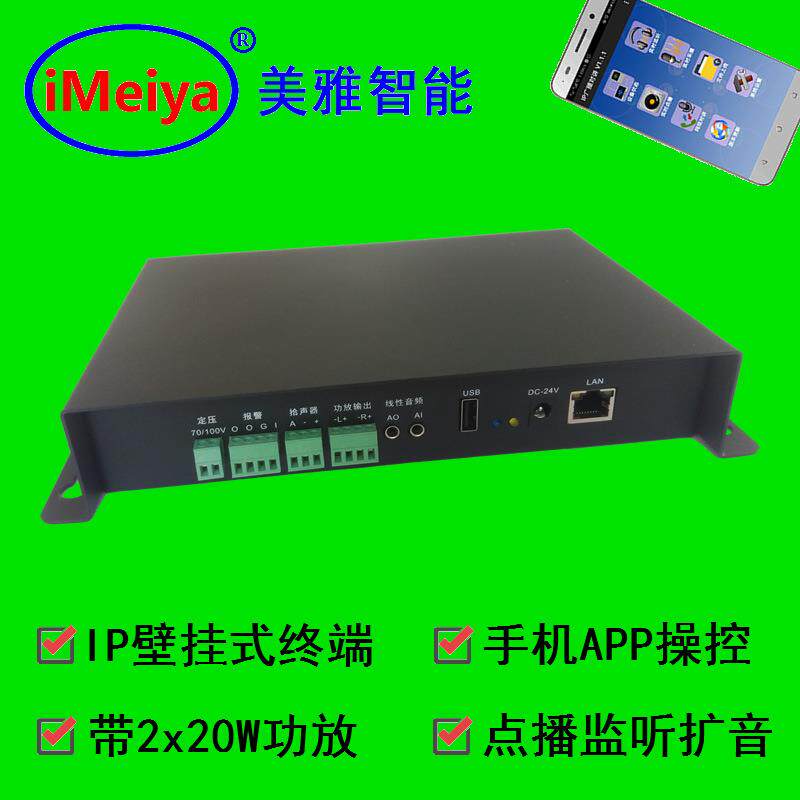 至蓝IP网络广播壁挂式音频播放终端IP网络广播系统校园企业广播