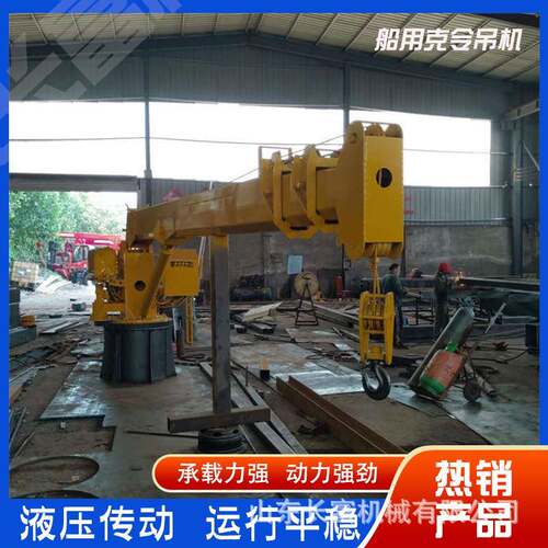 码头船吊机小型固定式液压起重机伸缩悬臂渔船甲板港口船吊克令吊