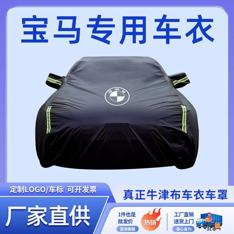 专用于宝马7系车衣车罩730li750760740li防晒防雨隔热遮阳夏季