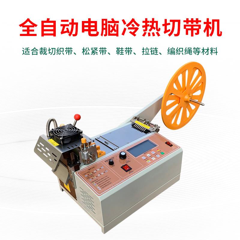 铝箔铜箔小型全自动电脑冷热裁切机设备opp自粘袋热切机非标加工