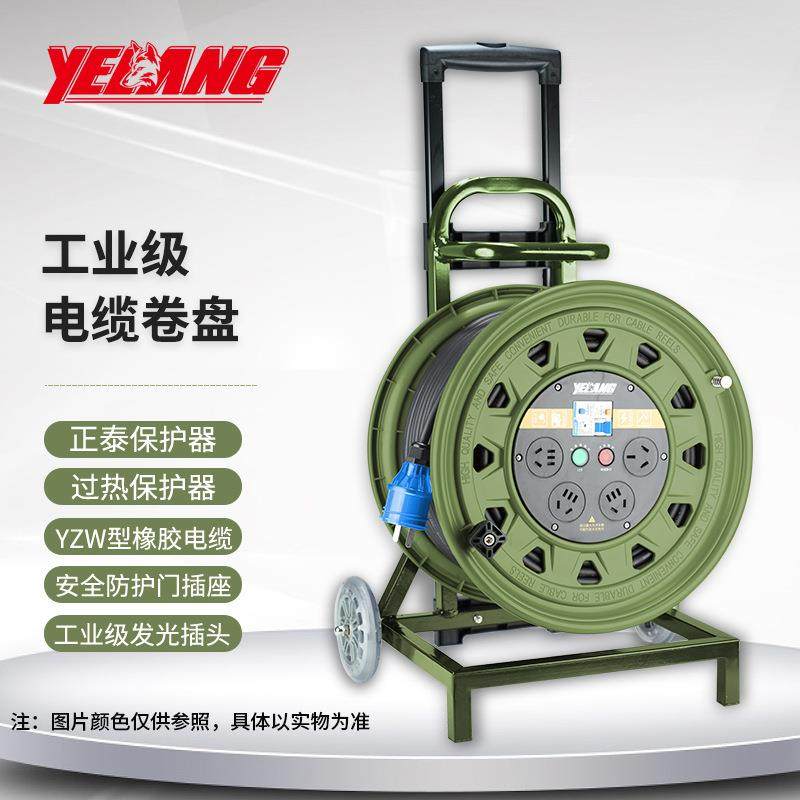 野狼YLJ3651110移动电缆盘3芯1.5平方100米250V10A16A电线卷盘