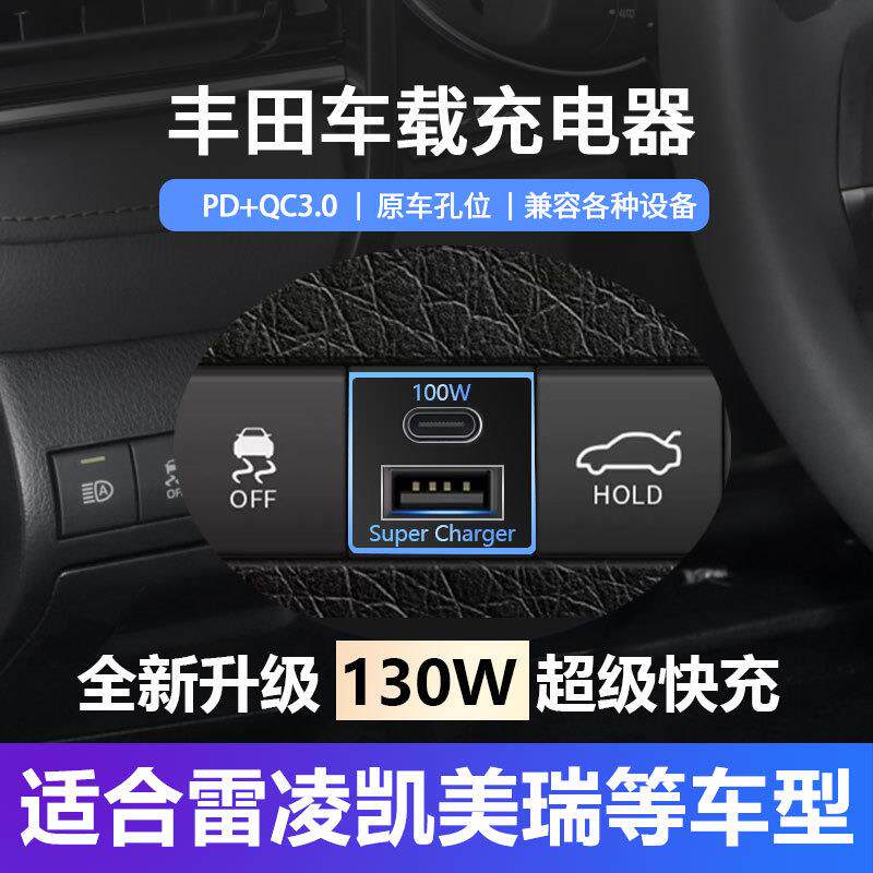 适用19-23款丰田雷凌卡罗拉汽车USB车载充电器130W快充
