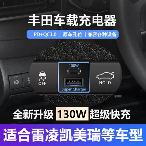 适用19-23款丰田雷凌卡罗拉汽车USB车载充电器130W快充