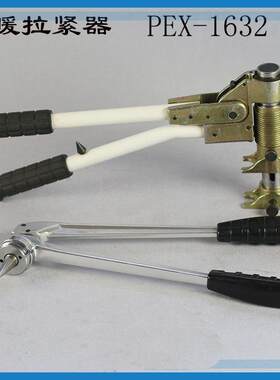 PEX-1632滑紧工具拉紧器压管扩管工具地暖压接钳水暖管压接