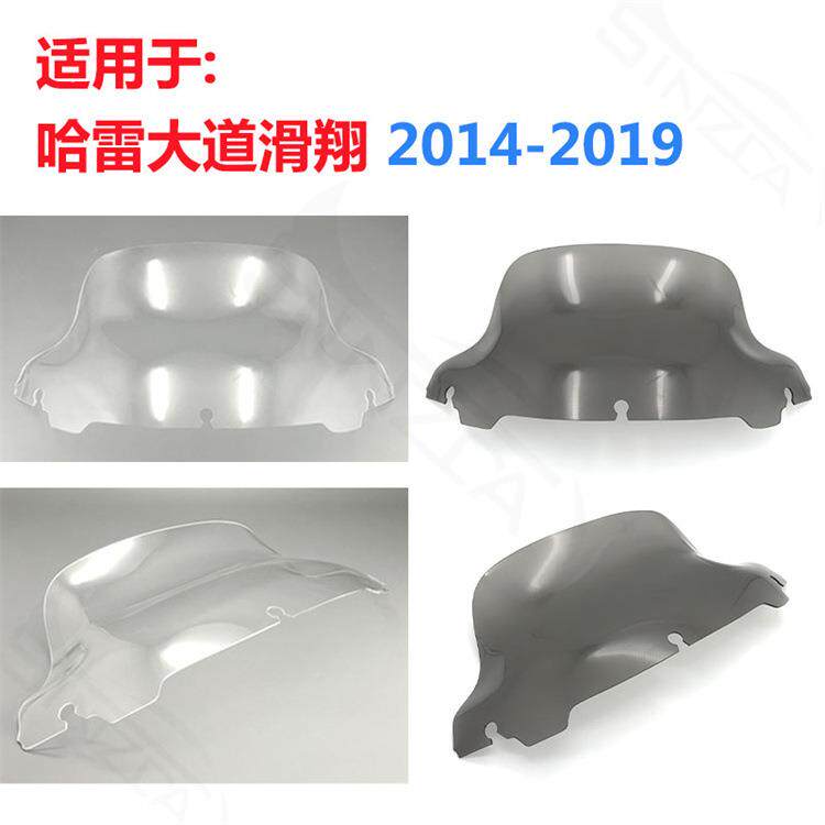 适用于哈雷旅行者系列大道滑翔至尊滑翔街道14-19挡风玻璃风挡