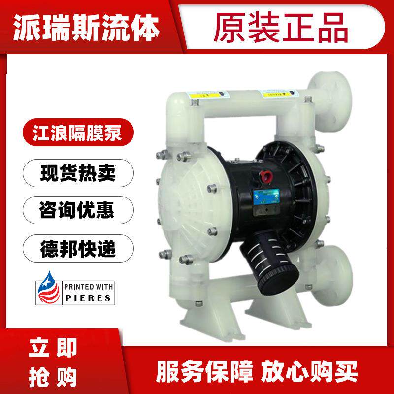 江浪气动隔膜泵RV3121131288312773129931255耐酸碱化工泵