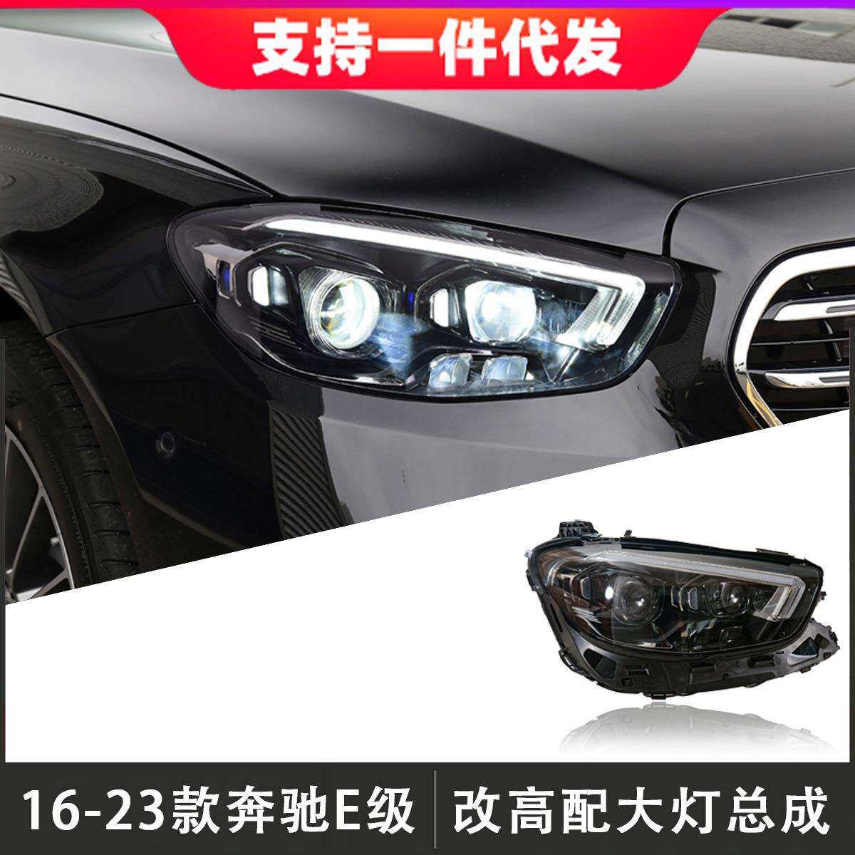 适用于16-23款奔驰E级大灯总成W213改装21款高配大灯日行灯转向灯