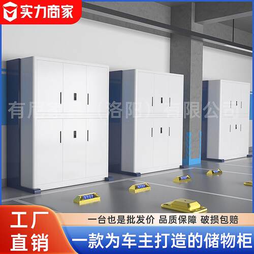 车位储物柜地下车库收纳储物架文件柜柜子收纳箱杂物工具柜置物