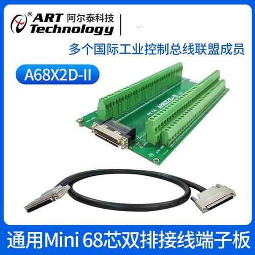 阿尔泰科技Mini68芯双排接线端子板A68X2D-II