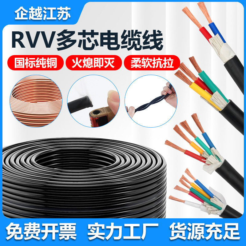 RVV电线国标纯铜护套线2345芯电源护套线防水控制电缆家装电线