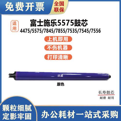 琪盛适用富士施乐4475557578457855753575457556鼓芯3371