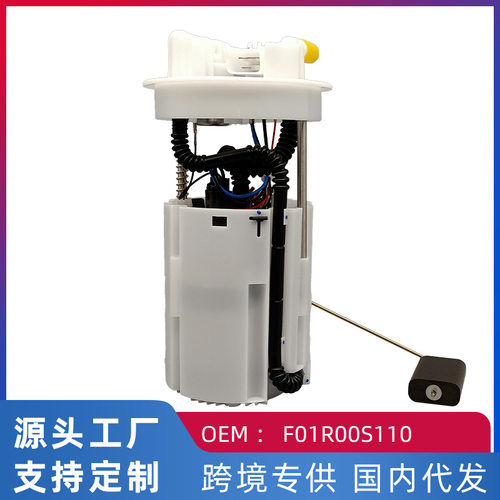 跨境热卖适用荣威3501.5L汽车燃油泵汽油泵总成批发F01R00S110