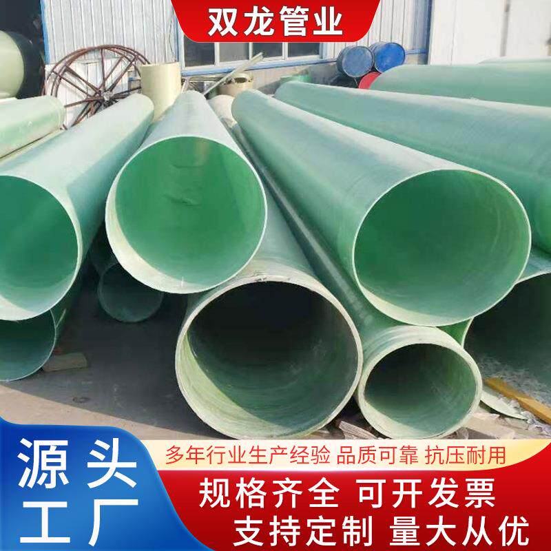 市政排污玻璃钢管耐腐蚀市政通风玻璃钢夹砂管抗冲击输送污水管