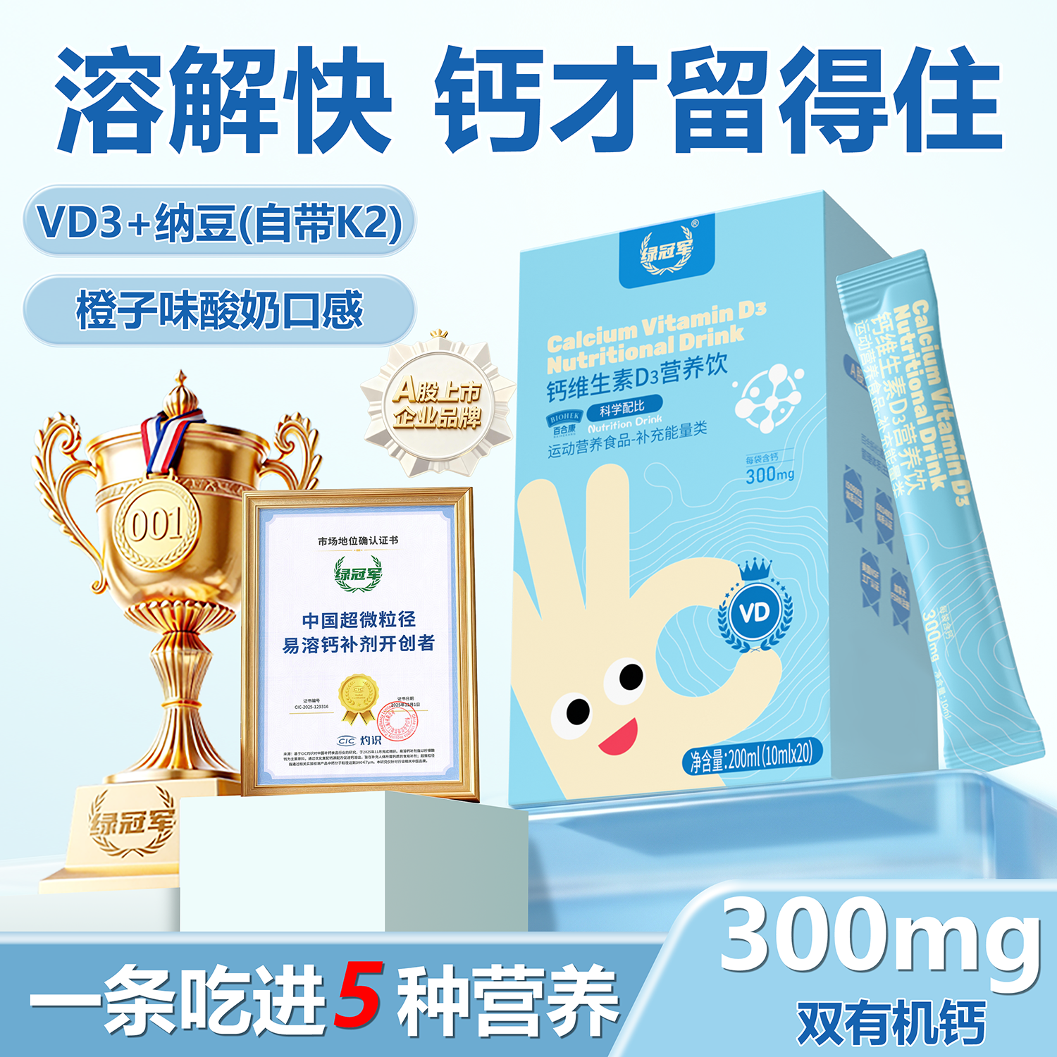绿冠军钙VD3柠檬酸钙，送试吃